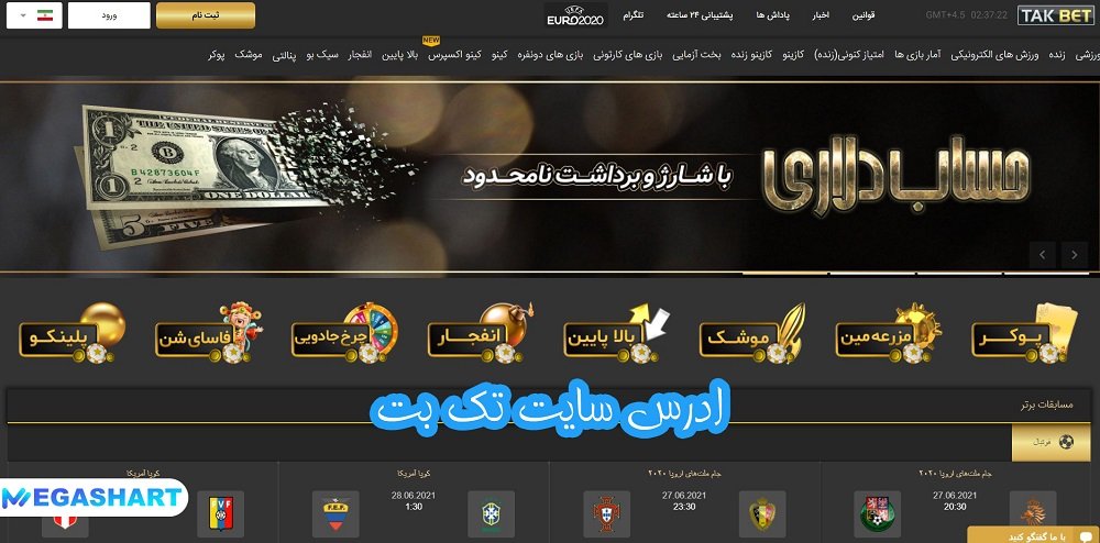 آدرس سایت تک بت