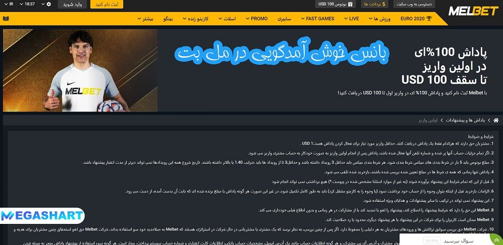 بانس خوش آمدگویی در مل بت