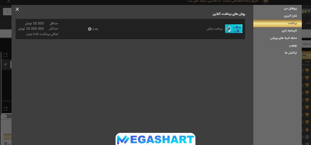 نحوه ی برداشت در سایت تک بت