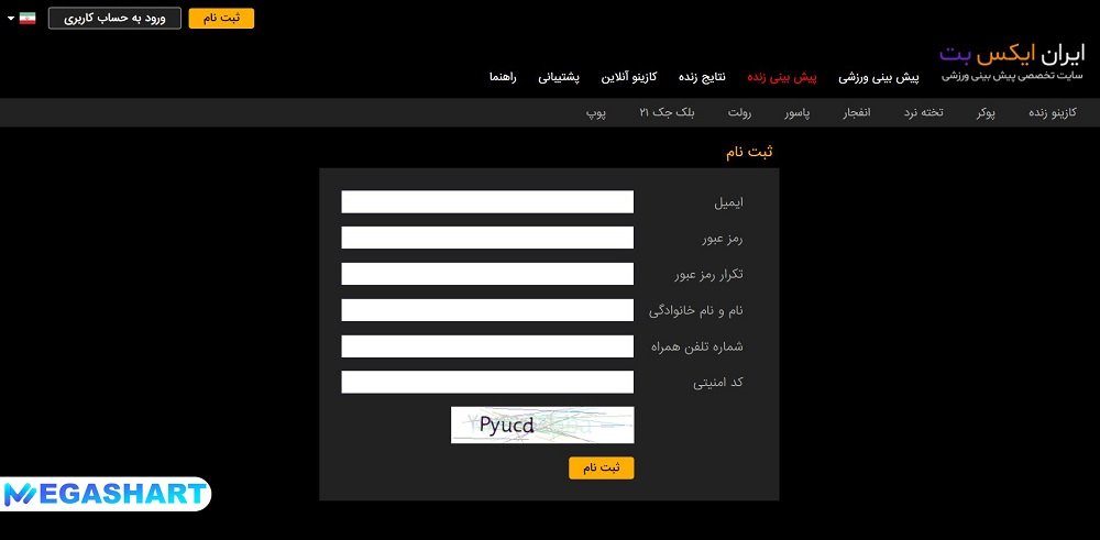 ثبت نام در سایت ایران ایکس بت