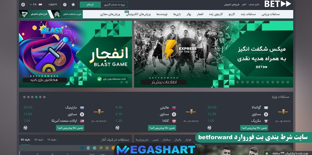 سایت شرط بندی بت فوروارد betforward