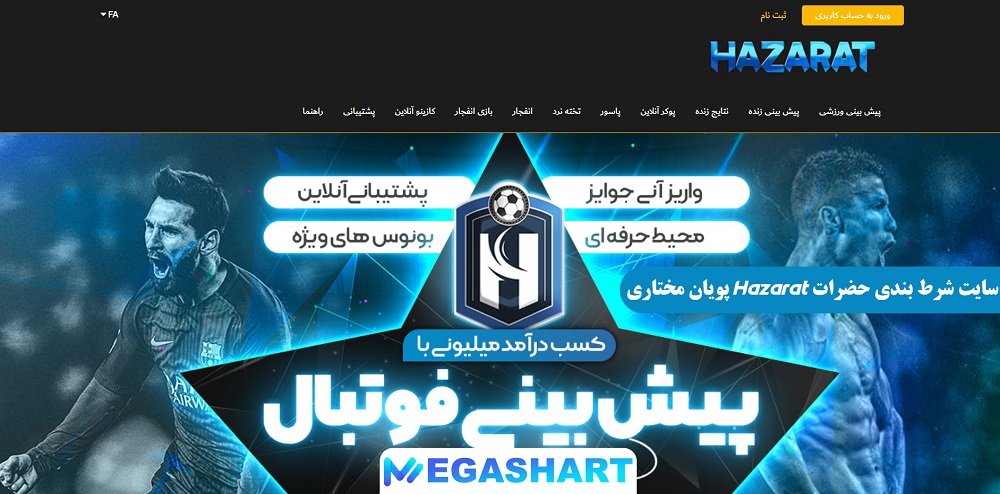 سایت شرط بندی حضرات Hazarat پویان مختاری