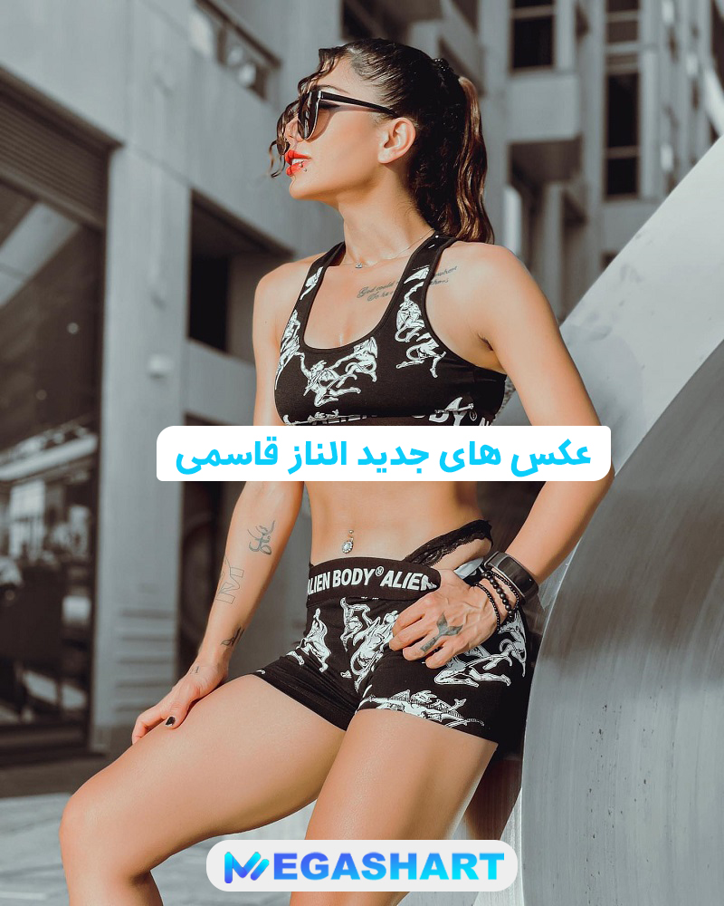 عکس های جدید الناز قاسمی