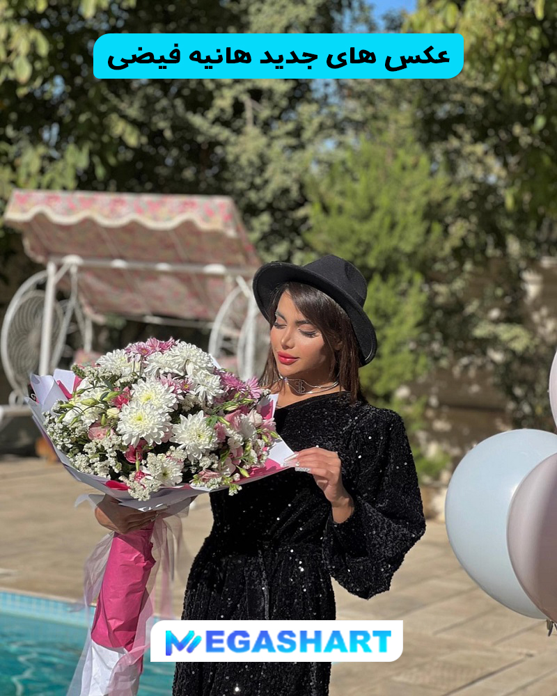 عکس های جدید هانیه فیضی