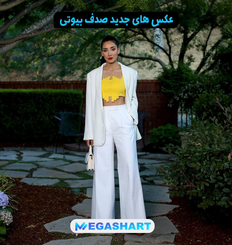 عکس های جدید صدف بیوتی 