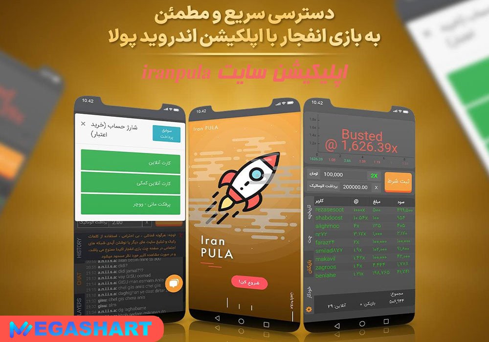 اپلیکیشن سایت iranpula