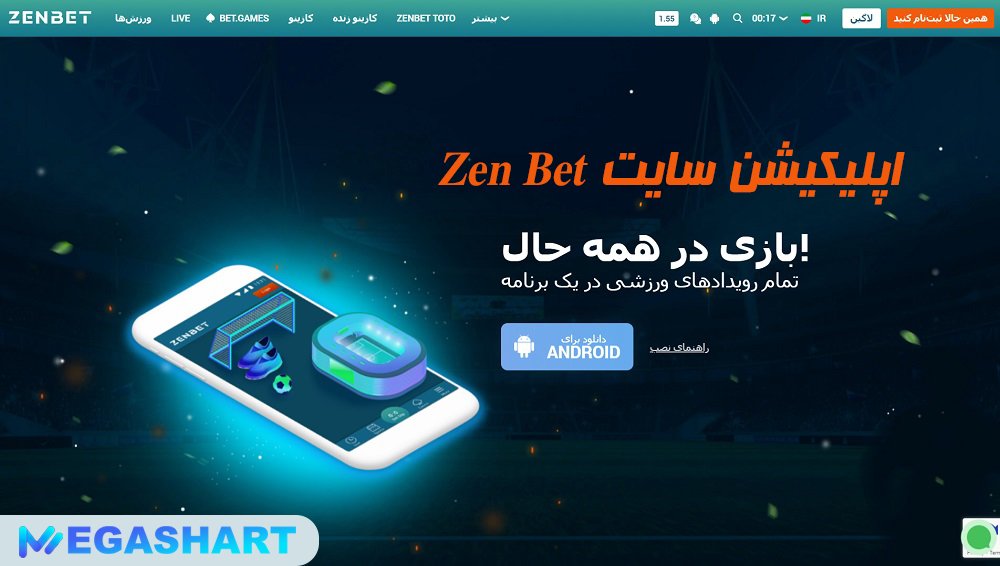 اپلیکیشن سایت ZenBet