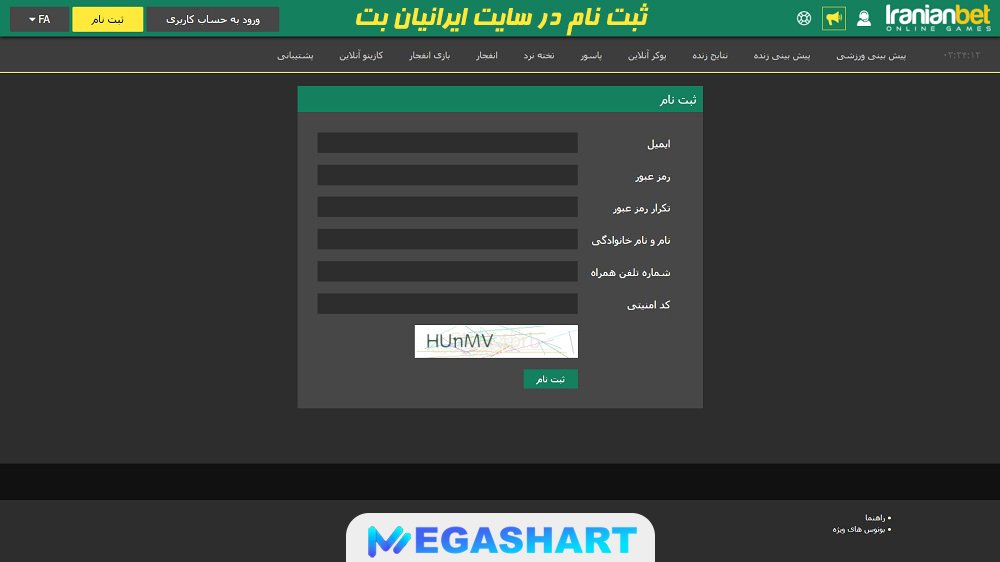 ثبت نام در سایت ایرانیان بت