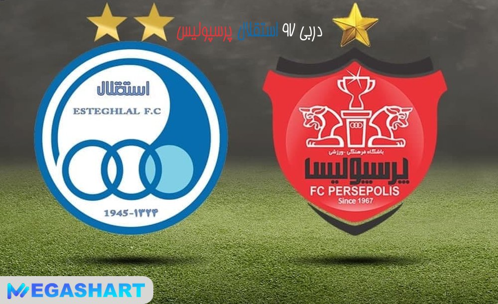 دربی 97 استقلال پرسپولیس