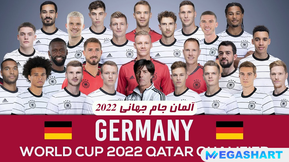آلمان جام جهانی 2022