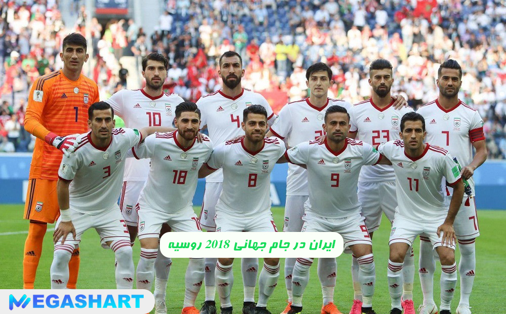 ایران در جام جهانی 2018 روسیه