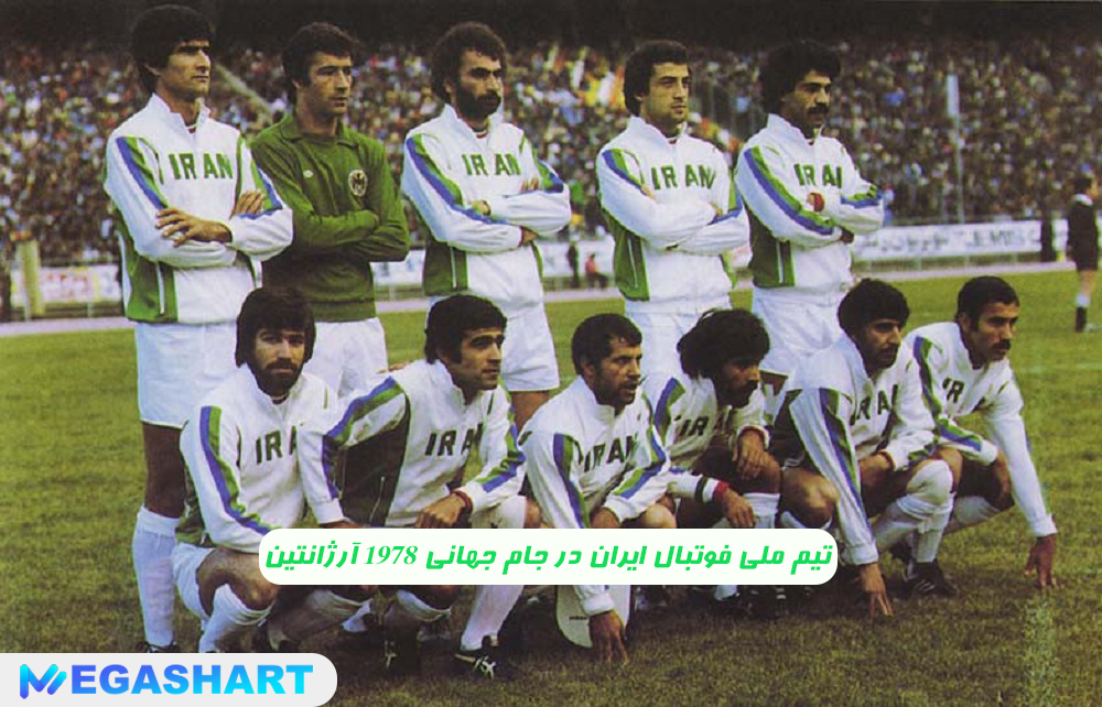 تیم ملی فوتبال ایران در جام جهانی 1978 آرژانتین