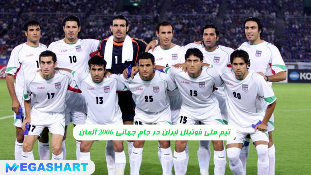 تیم ملی فوتبال ایران در جام جهانی 2006 آلمان