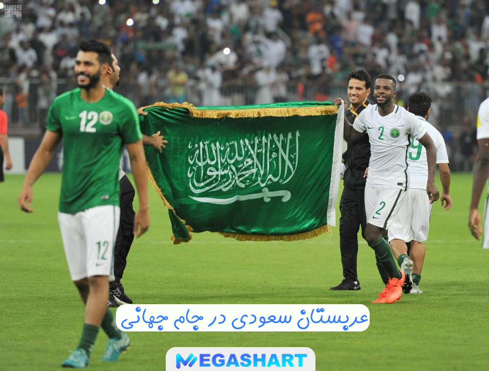 عربستان سعودی در جام جهانی