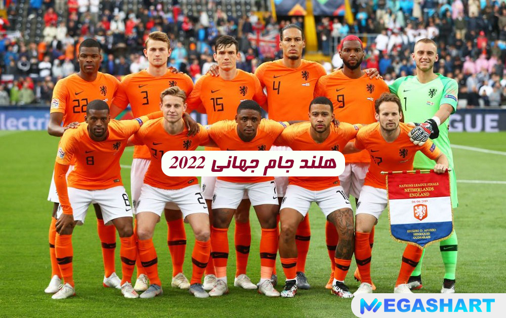 هلند جام جهانی 2022