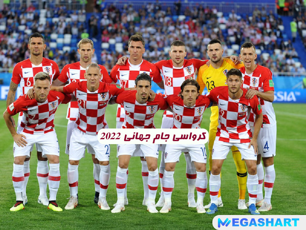 کرواسی جام جهانی 2022