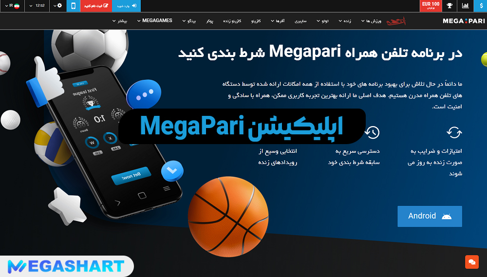 اپلیکیشن MegaPari
