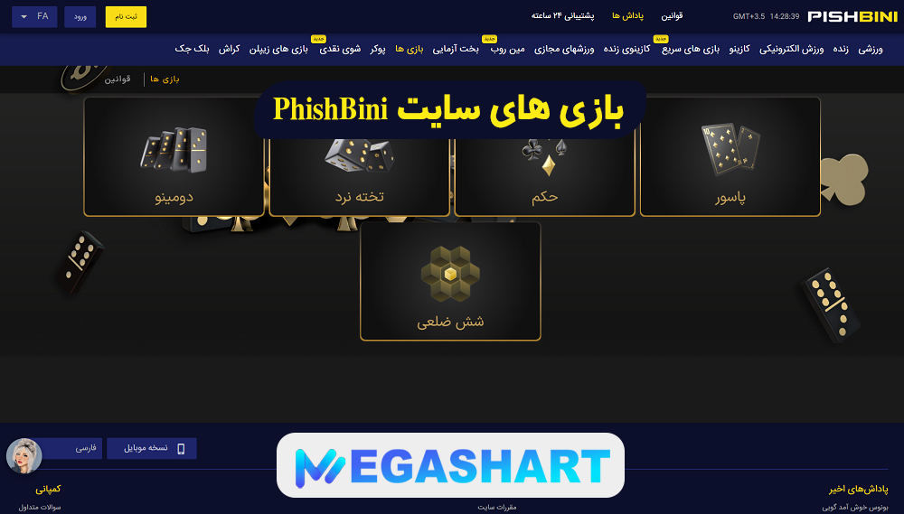 بازی های سایت PishBini