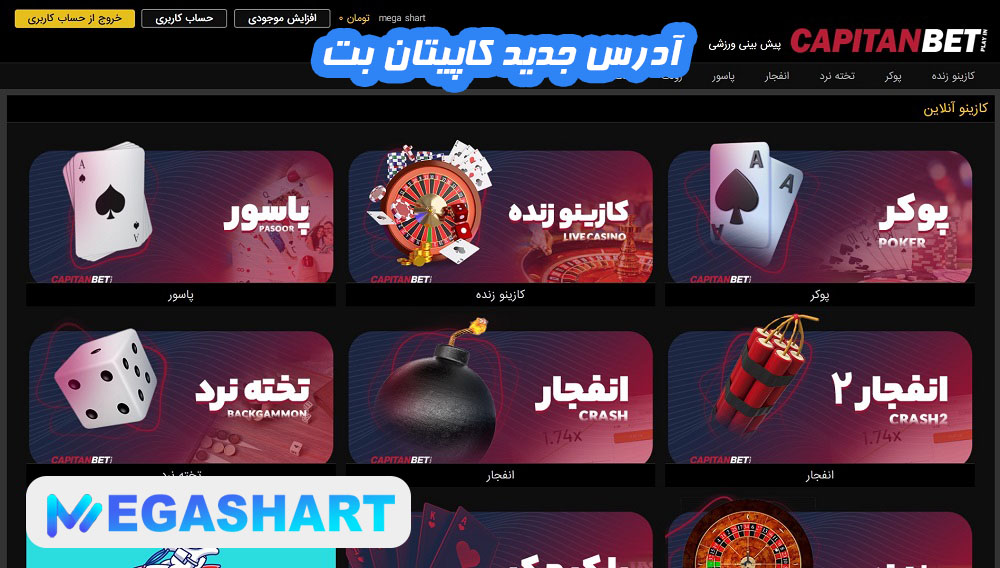 آدرس جدید کاپیتان بت