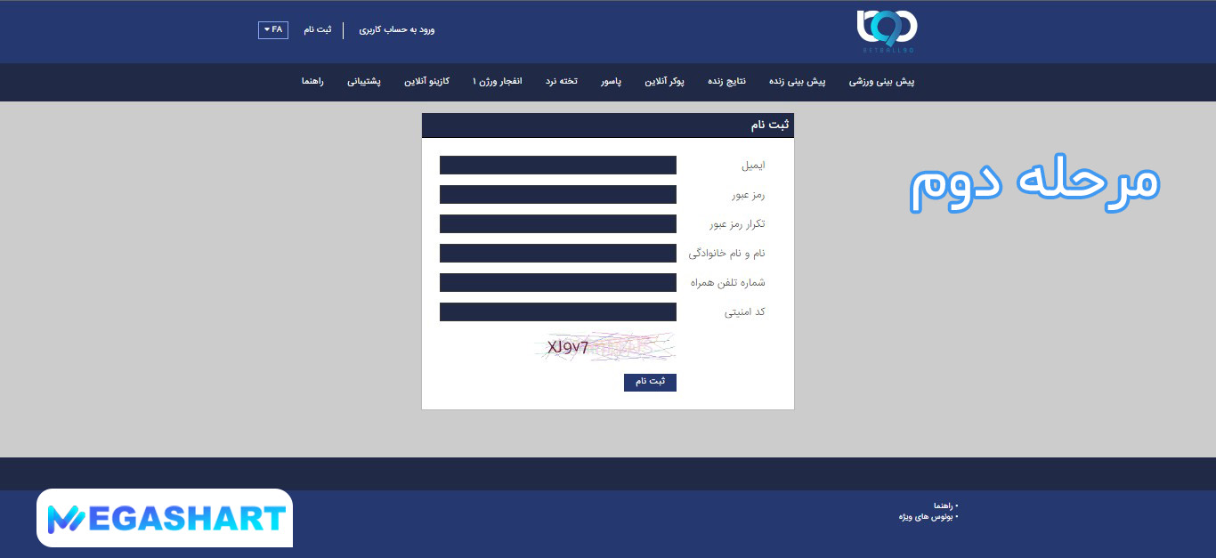 آموزش ثبت نام در بت بال 90