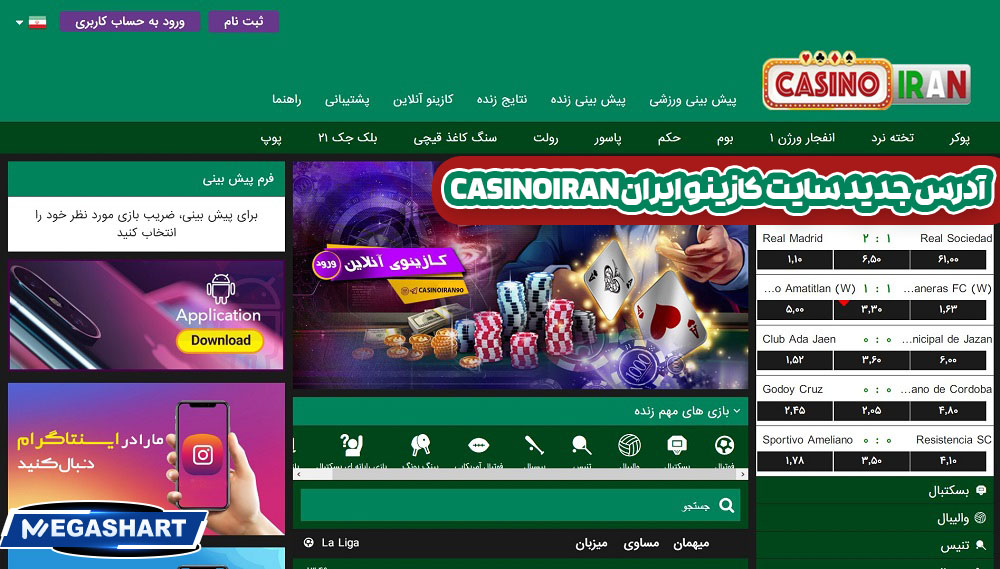 آدرس جدید سایت کازینو ایران CasinoIran