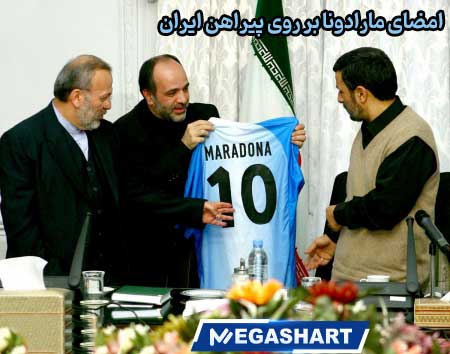 امضای مارادونا بر روی پیراهن ایران