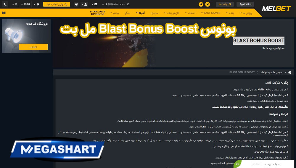 بونوس Blast Bonus Boost مل بت