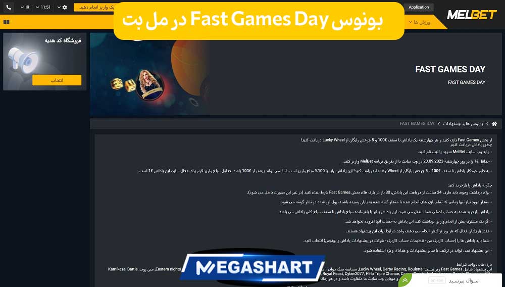 بونوس Fast Games Day در مل بت
