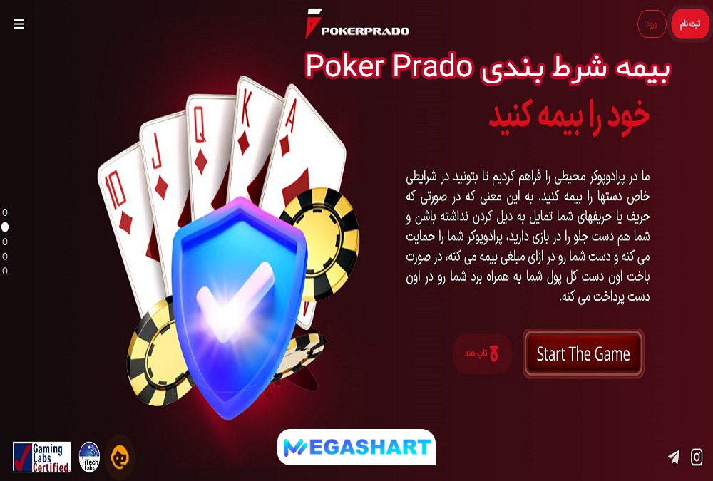 بیمه شرط بندی Poker Prado