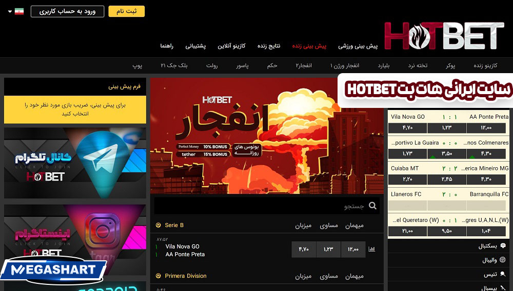 سایت ایرانی  هات بت Hotbet