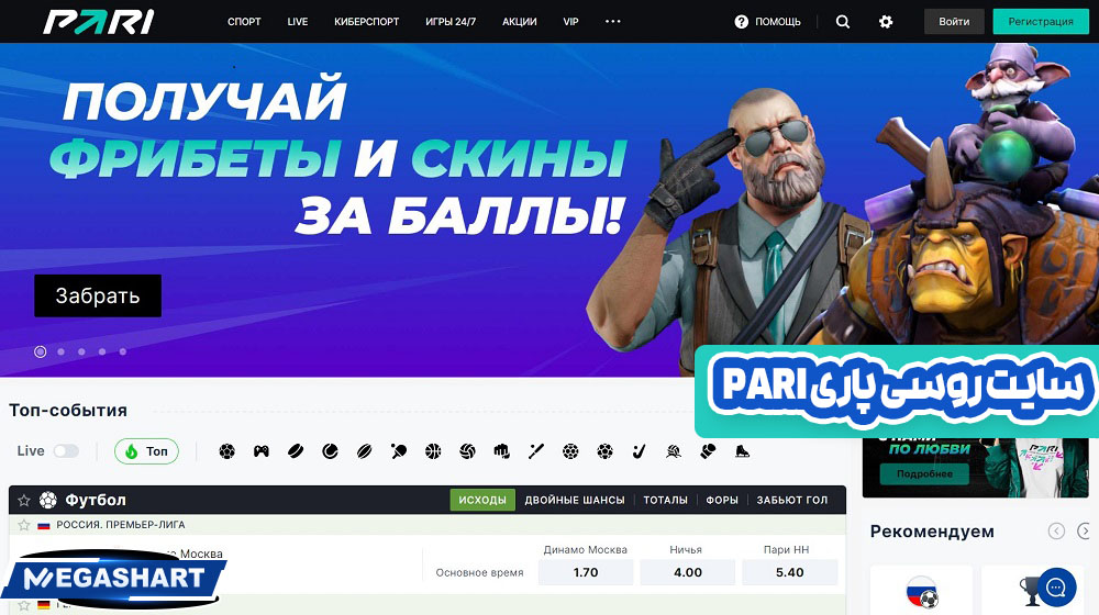 سایت روسی پاری Pari