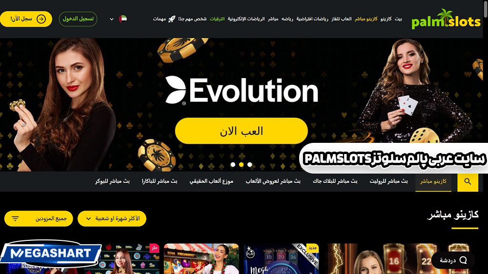 سایت عربی پالم سلوتز PalmSlots