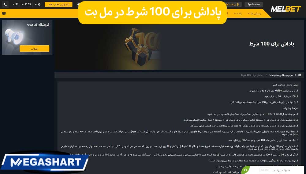 پاداش برای 100 شرط در مل بت - مگاشرط پاداش برای 100 شرط در مل بت