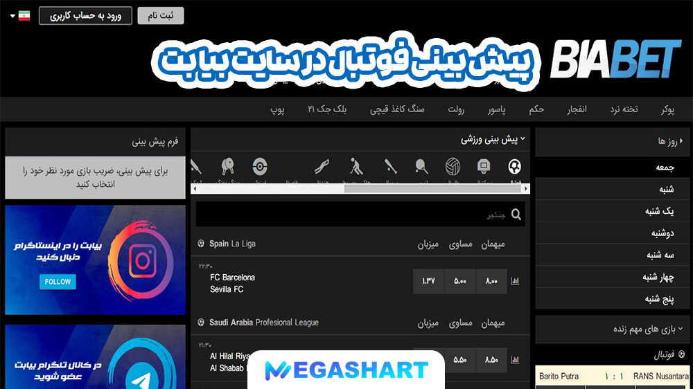 پیش بینی فوتبال در سایت بیا بت