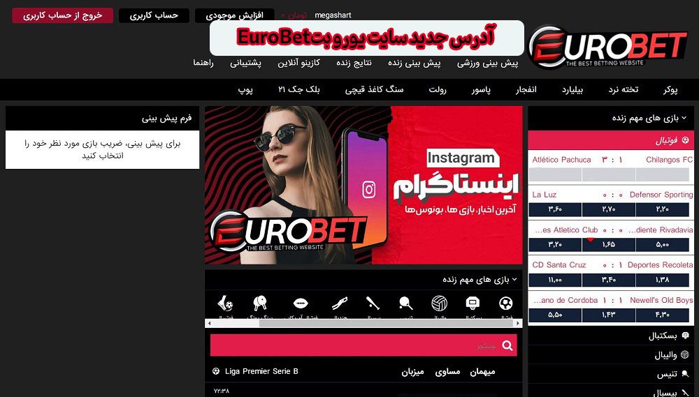 آدرس جدید سایت یورو بتEuroBet 