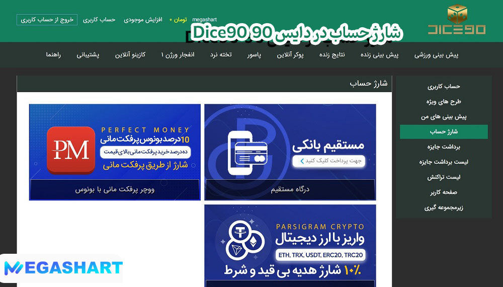 برداشت جوایز  در دایس 90  Dice90