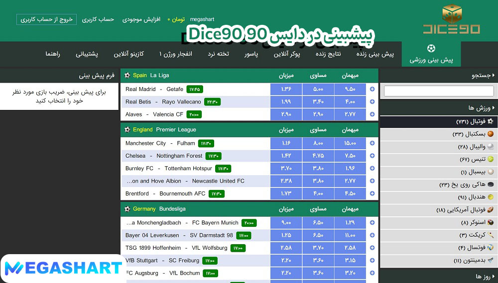 پیشبینی در دایس 90  Dice90