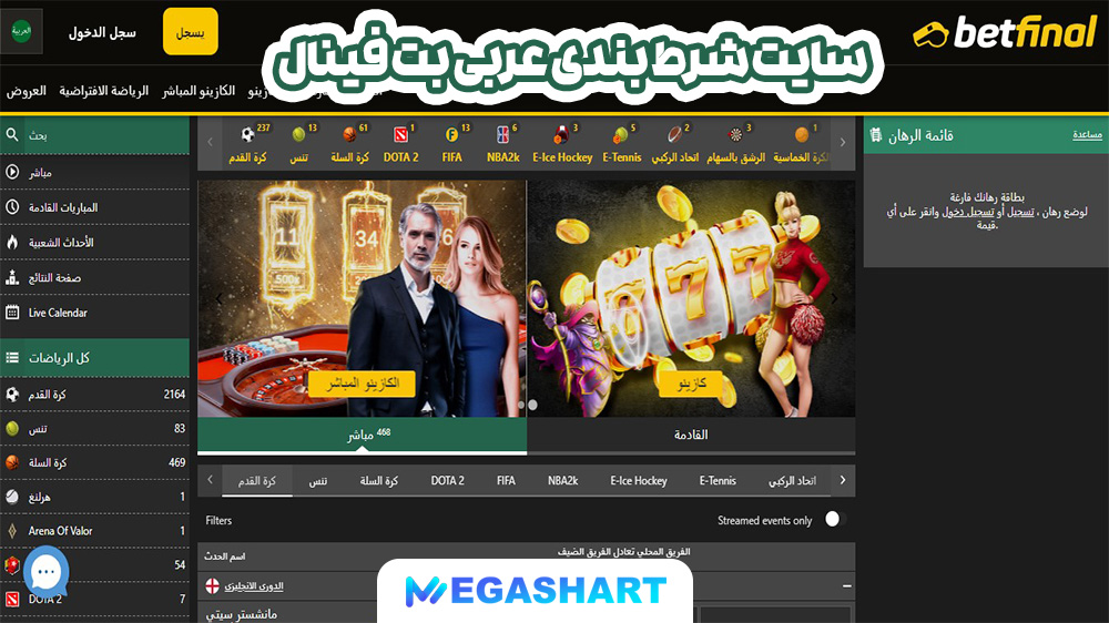 سایت شرط بندی عربی بت فینال