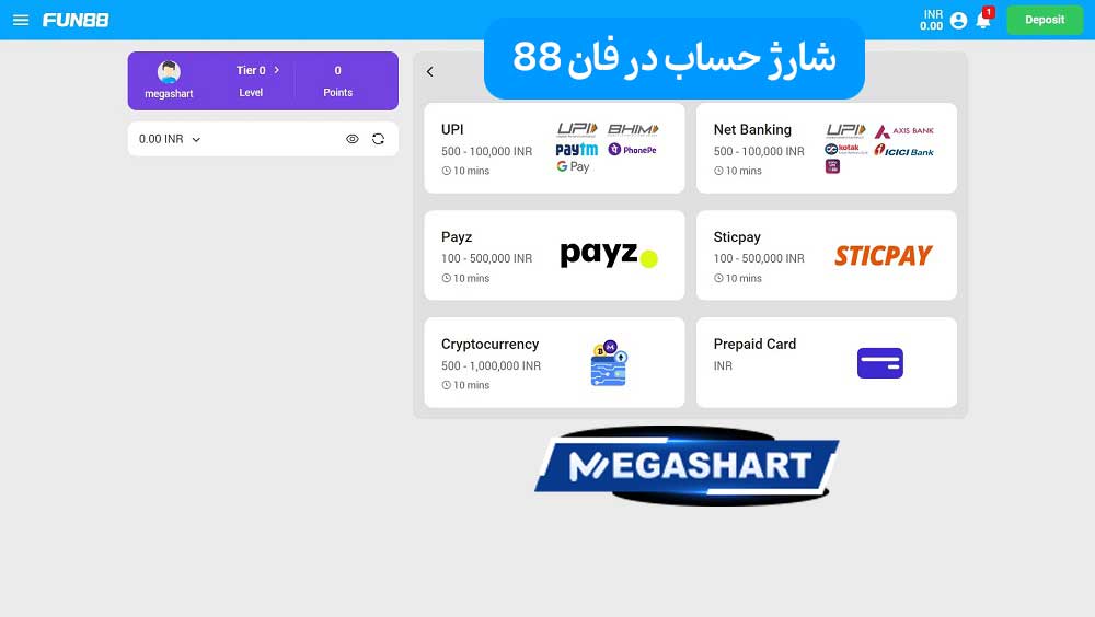 شارژ حساب در فان 88