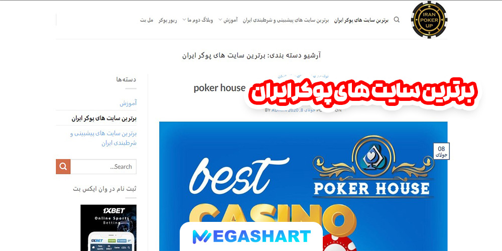 برترین سایت های پوکر ایران