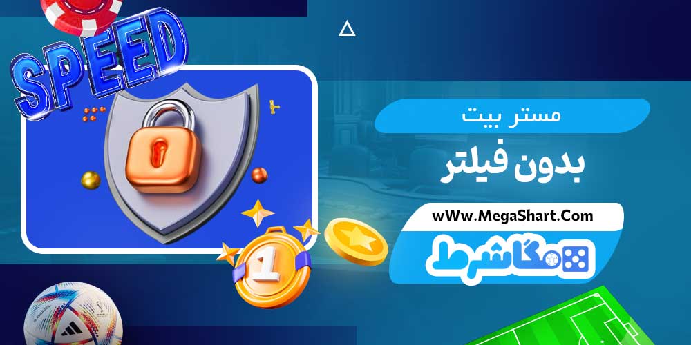 مستر بیت بدون فیلتر