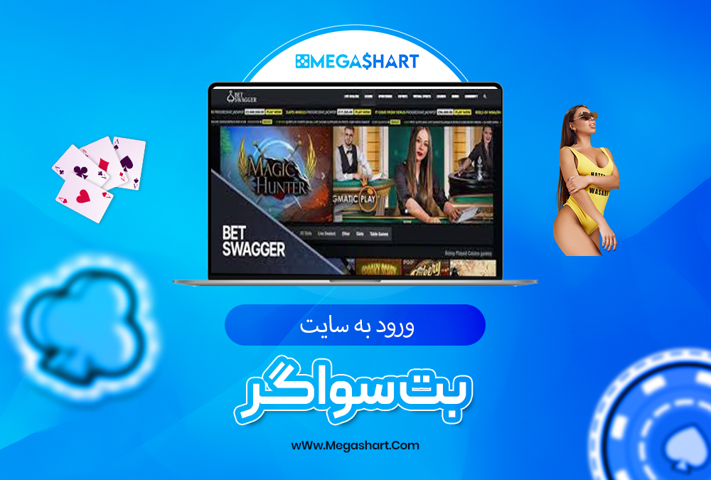  بت سواگر
