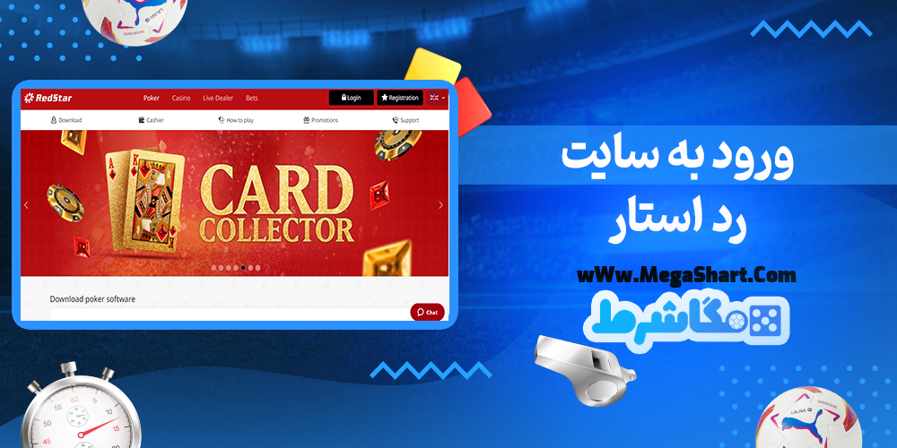  رد استار