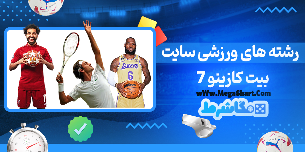  7 بیت کازینو