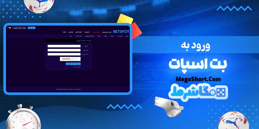ورود به بت اسپات