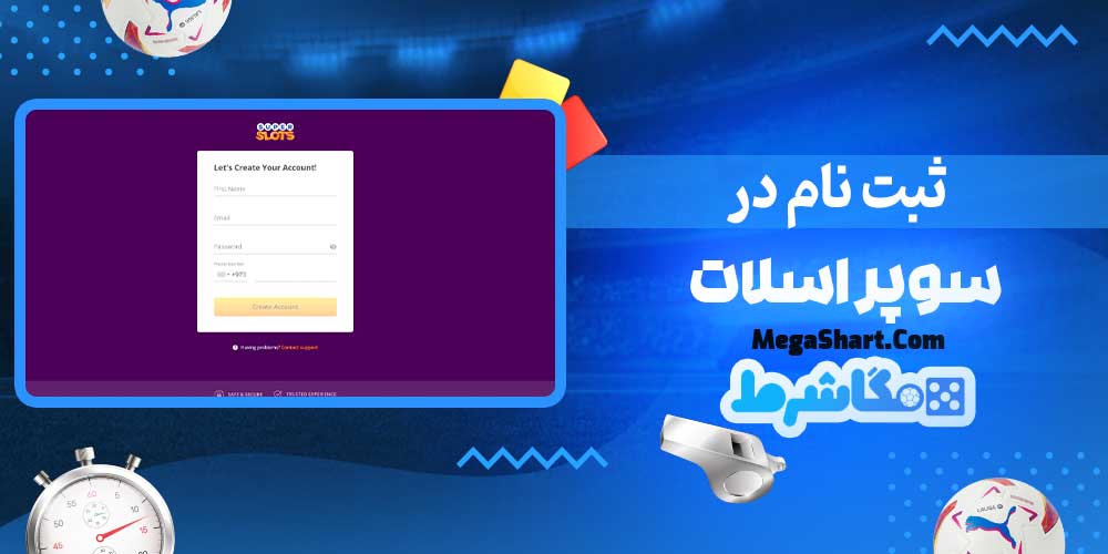 ثبت نام در سوپر اسلات