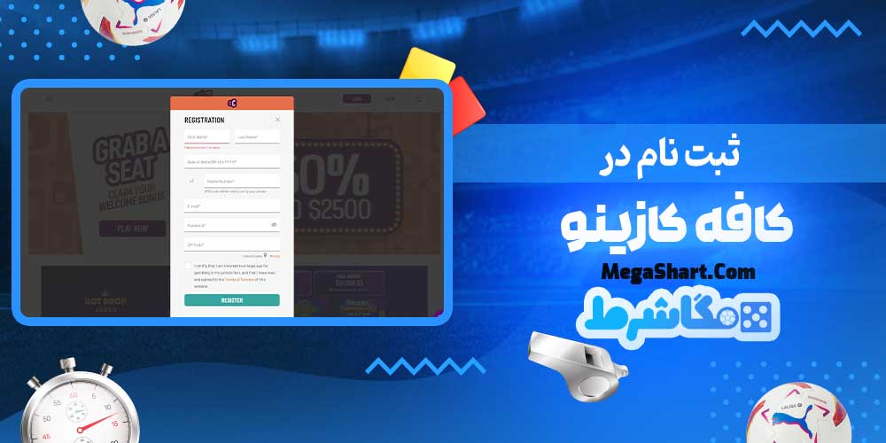 ثبت نام در کافه کازینو