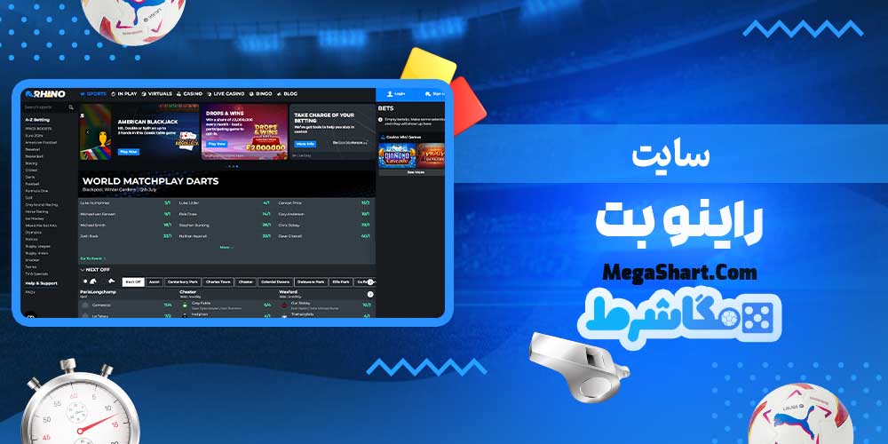 سایت راینو بت